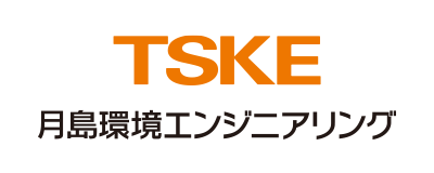 TSKE月島環境エンジニアリング株式会社